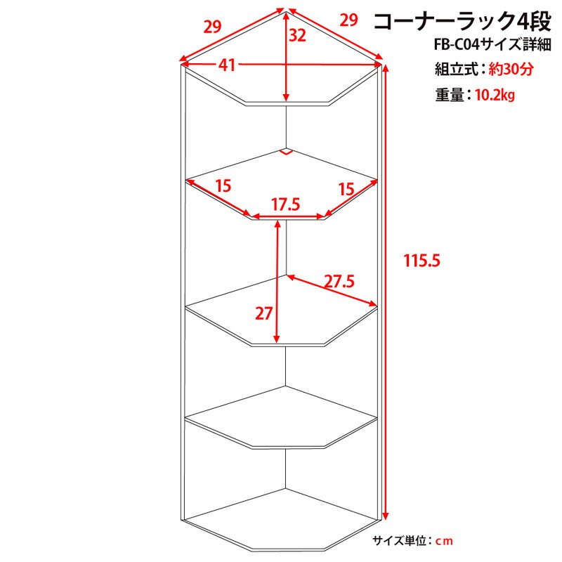 [割引クーポン発行中] コーナーラック コーナーシェルフ コーナー棚 コーナーラック4段（3色）多目的ラック　フリーラック　オープンラッ リビング 棚 玄関 小物置き 三角コーナー棚 角置き