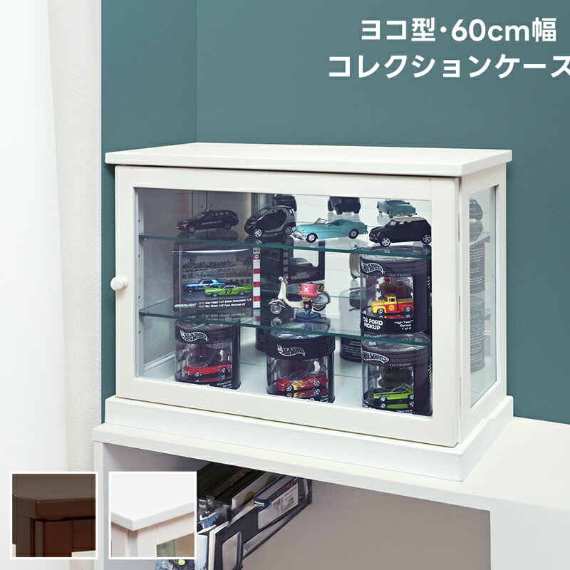 楽天市場】コレクションケース(横幅(cm)横幅:60 ~ 69.9cm 楽天市場】コレクションケース(横幅(cm)横幅:60 ~ 69.9cm