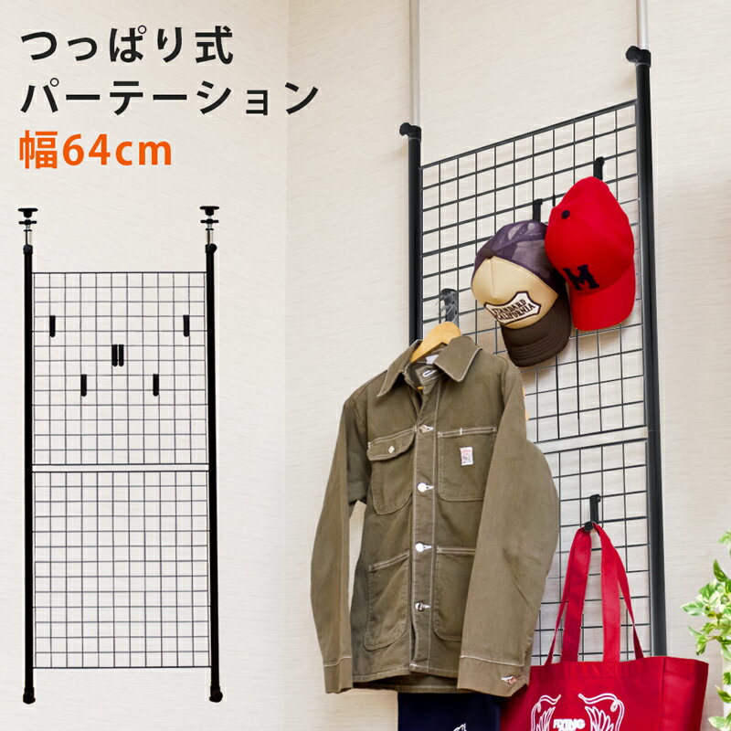 [5%OFFクーポン] パーテーション 突っ