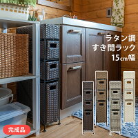 【5%クーポン】すき間収納 ランドリー収納 収納 脱衣所 洗面所 狭い 省スペース 15...