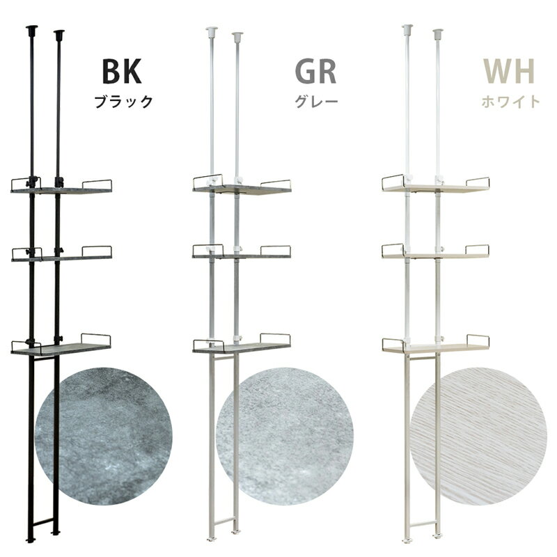 [5%クーポン] 突っ張り棚 ラック つっぱり棚 可動棚 突っ張りラック オープンラック 収納 3段 幅48cm ランドリーラック ランドリー収納 調節 防水パン対応 高さ調整 天井 つっぱり式 壁 壁面収納 伸縮式 可動棚 省スペース スリム キッチン 玄関 パントリ トイレラック 北欧 [2]