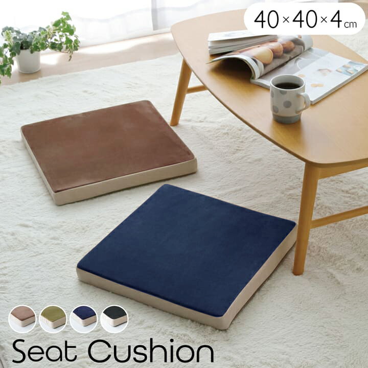 [5%OFFクーポン] 【IKM】mou(ムー) クッション もっちり シート シンプル 無地 チェアクッション 座布団 低反発ウレタン オフィス リビング 40×40cm 四角形