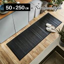 5%OFFクーポン有【IKM】竹 敷物 マット 無地 糸なしタイプ 自然素材 丈夫 ひんやり 約50×250cm