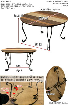 [今すぐ使える割引クーポン発行中]折りたたみテーブル ローテーブル 座卓 軽量 センターテーブル 木製折りたたみテーブルARCHAIC 折れ脚テーブル丸型 幅60cm 完成品 センターテーブル 丸テーブル 円形 小さい 小型