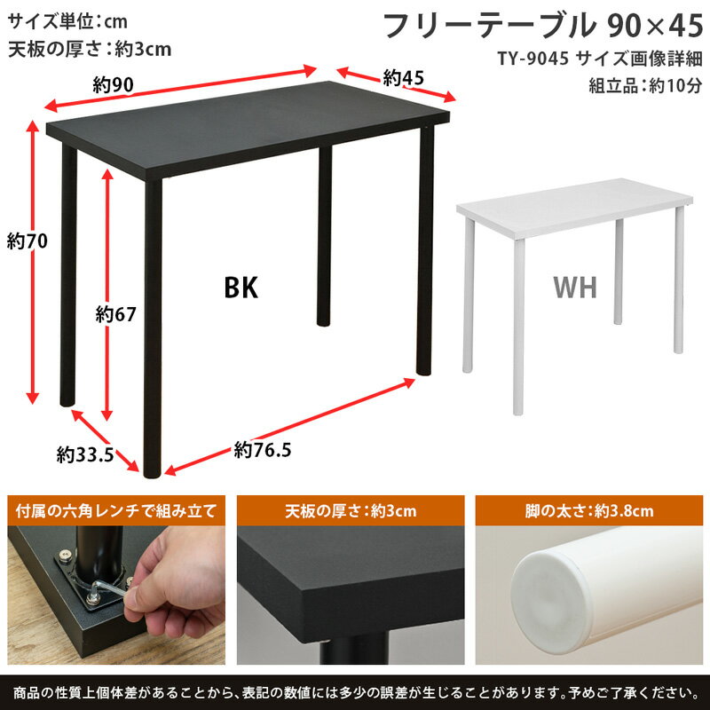 [割引クーポン発行中] デスク パソコンデスク PCデスク テレワークデスク 在宅用シンプルデスク 机 パソコン机 在宅 机 多目的テーブル [幅90cm 奥行45cm]スリムデスク フリーテーブル[送料無料]テレワーク 在宅ワーク