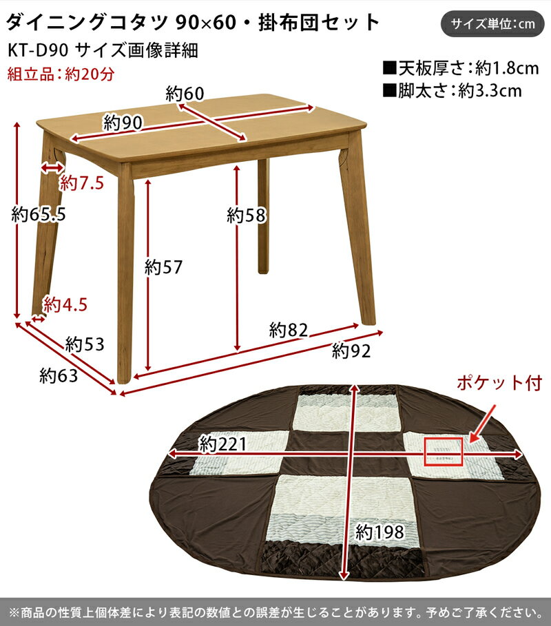 【クーポン有】ダイニングこたつテーブル 高脚こたつ コタツ ダイニングテーブル 木製 ダイニングこたつ 90cm×60cm長方形 ダイニングコタツ 掛布団セット 椅子式 ダイニング こたつ テーブル ハイタイプ こたつテーブル コタツテーブル 長方形こたつ 幅90 こたつ布団　佐川