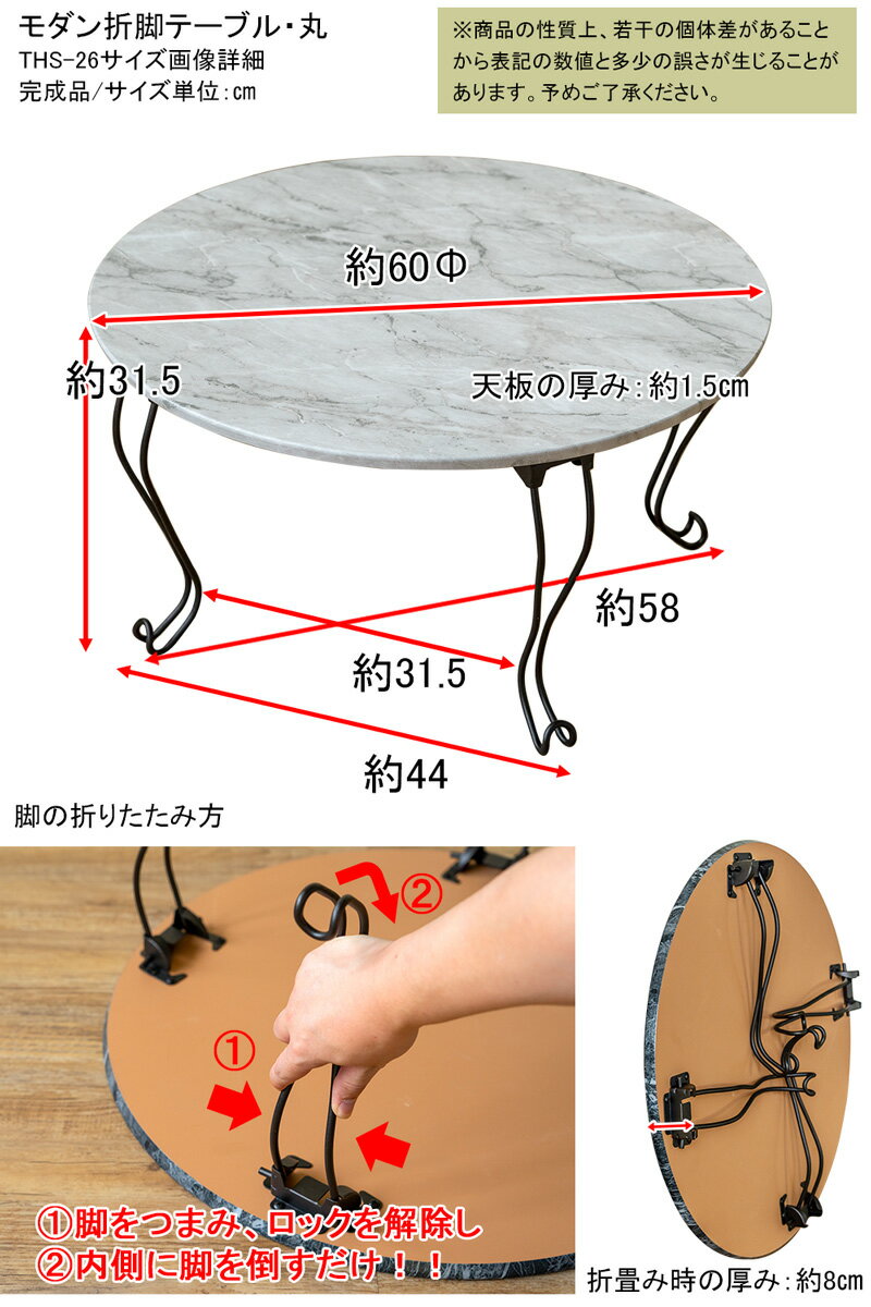 [割引クーポン発行中] 円卓 折りたたみテーブル ローテーブル 丸テーブル 座卓 ミニ 軽い 軽量 コンパクト 簡易 丸型 60cm 高さ31.5cm 完成品 モダン折れ脚テーブル・丸 石目調 コンクリート柄 木目調 大理石柄 ネコ足 猫足テーブル