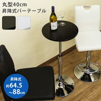 【5%クーポン】バーテーブル 昇降式バーテーブル　ハイテーブル カウンターテーブ...