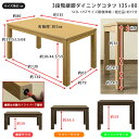 【5%クーポン】ダイニングこたつ　こたつテーブルのみ 3段階継脚ダイニングコタツ 長方形 高脚135×80cm ワイド 高さ調節 コタツ 手元コントローラー テーブル 木製 ダイニングこたつ 椅子式 座卓 こたつテーブル コタツテーブル 継脚 継ぎ脚 継ぎ足 継ぎ足し 佐川 2