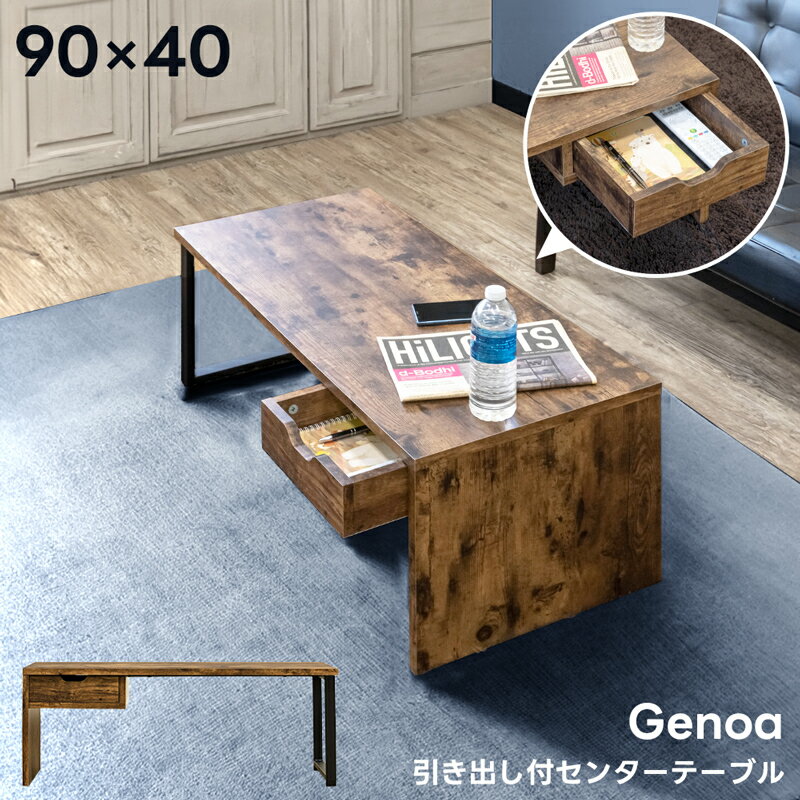 [5%OFFクーポン] ローテーブル 引出し