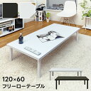 ローテーブル ワイド デスク 机 幅12