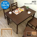 【5%クーポン】ダイニングテーブル JAZZ 長方形 110×70 4人掛け マホガニー 角丸 デスク 木製テーブル 食卓 テーブル フリーテーブルブラウン シンプル 天然木 木製 食卓テーブル 作業机 幅110cm 西濃運輸