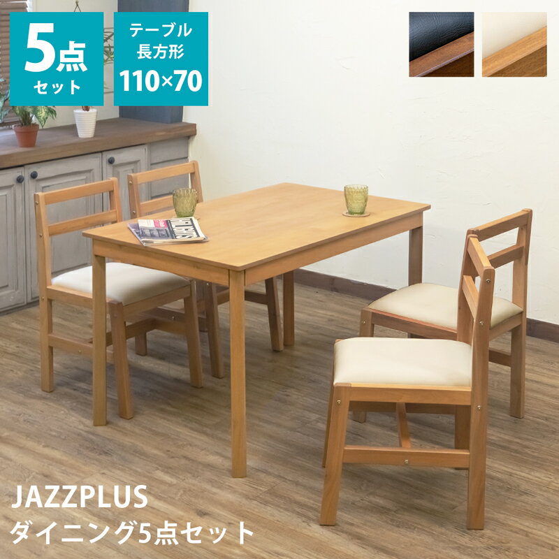 マホガニ　ダイニング5点セット 楽天市場】マホガニー（ダイニングセット｜インテリア・寝具