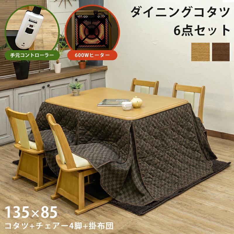 楽天市場】こたつテーブル チェア セットの通販 楽天市場】こたつテーブル チェア セットの通販