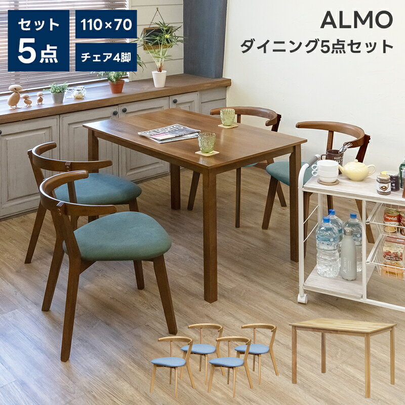 ALMO　ダイニングテーブル　110×70 ブラウン 楽天市場】almo テーブルの通販