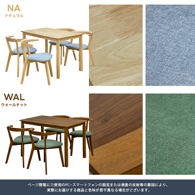 [5%OFFクーポン] 天然木 北欧風 ダイニングテーブルセット ALMO 5点 - お掃除ロボット対応 浮く椅子 110cm 4人用 ナチュラル/ウォールナット テーブル ダイニングテーブル 座面ファブリック テーブルに掛けられる 背もたれカーブ 北欧風 シンプル 無地 食卓 4脚 西濃運輸