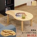 折りたたみテーブル ローテーブル