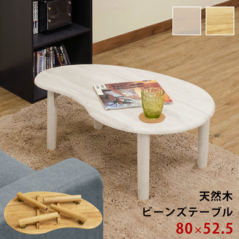 楽天市場】豆型 テーブル こたつの通販