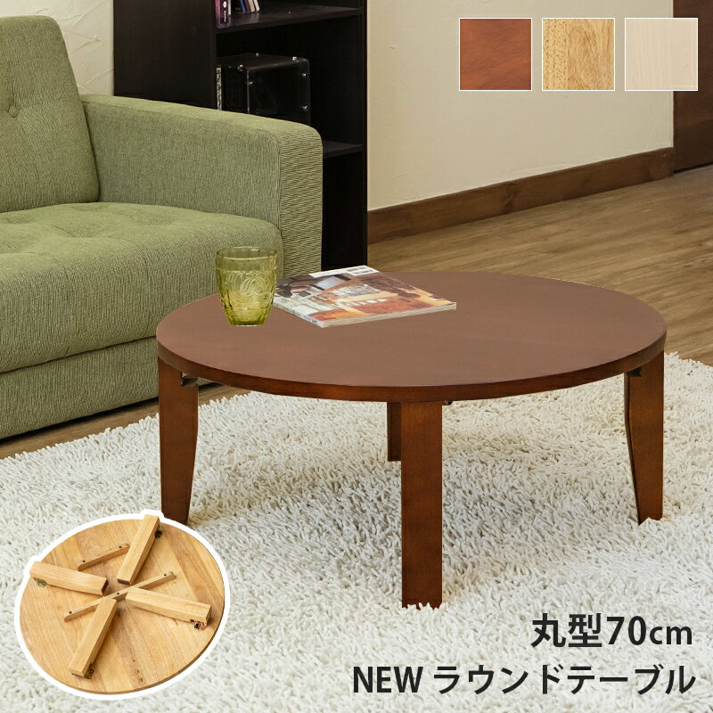 楽天市場】ちゃぶ台 円卓(テイスト(インテリア)クラシック 楽天市場】ちゃぶ台 円卓(テイスト(インテリア)クラシック