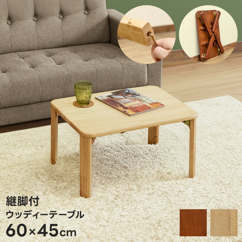 楽天市場】ちゃぶ台 折りたたみ 60cmの通販 楽天市場】ちゃぶ台 折りたたみ 60cmの通販