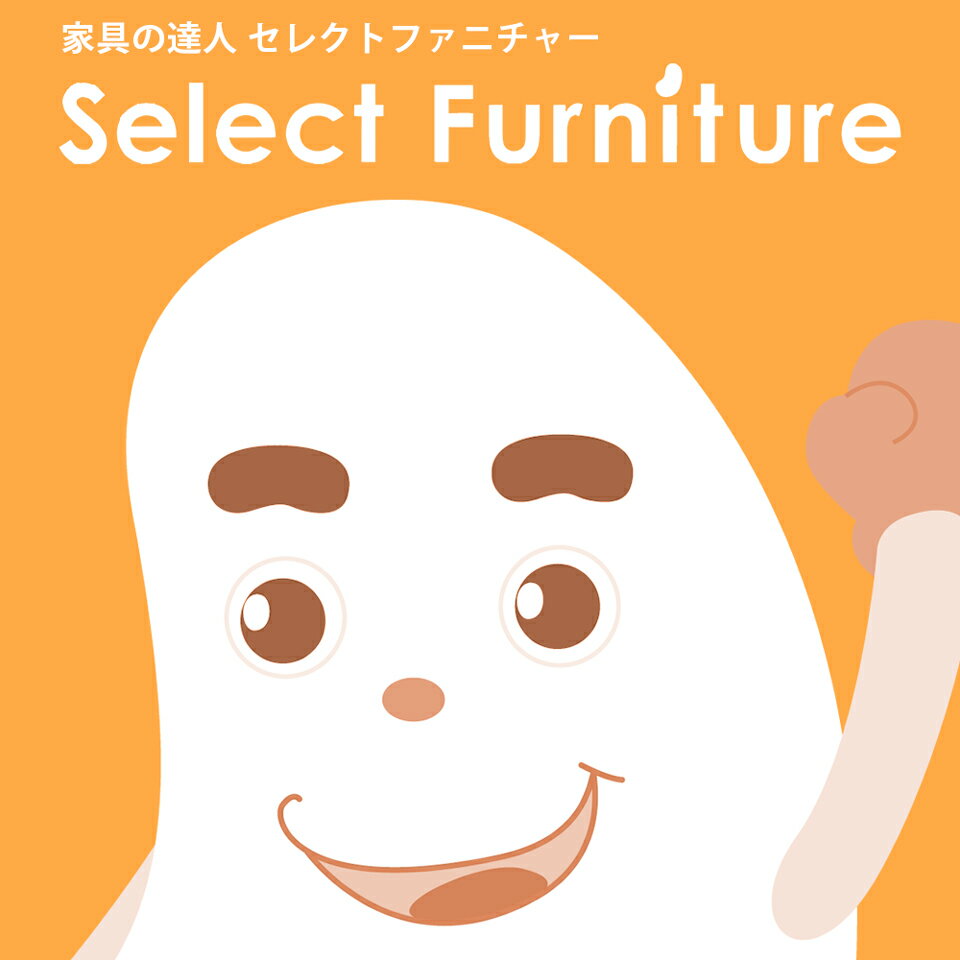 家具の達人 SELECT FURNITURE