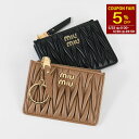 【5%OFF対象】MIU MIU ミュウミュウ カードケース マテラッセレザー 5MC093 2FPP レディース ブラック ブラウン 定期ケース カードホルダ...