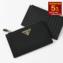 【5%OFF対象】PRADA プラダ カードケース コインケース サフィアーノトライアングル 1MC086 QHH メンズ ユニセックス ブラック ミニ財布 カ...