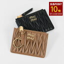 【全品P10倍】MIU MIU ミュウミュウ カードケース マテラッセレザー 5MC093 2FPP レディース ブラック ブラウン 定期ケース カードホルダー