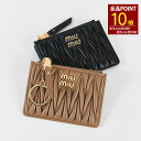 【全品P10倍】MIU MIU ミュウミュウ カードケース マテラッセレザー 5MC093 2FPP レディース ブラック ブラウン 定期ケース カードホルダー