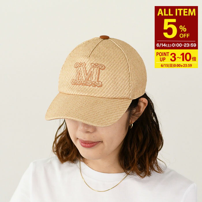 【5％OFF対象】Max Mara マックスマーラ 帽子 キャップ ラフィア ルック ベースボールキ