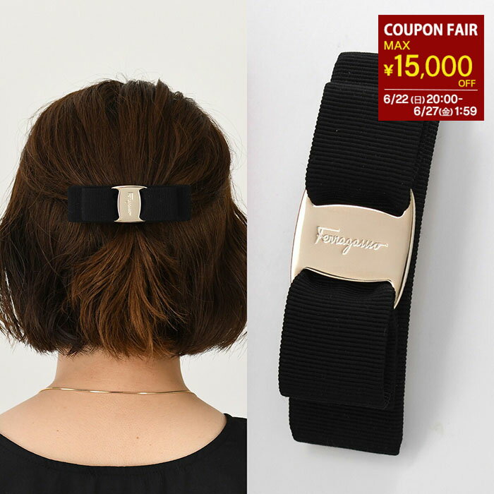 【最大15,000円OFFクーポン】FERRAGAMO フェラガモ ヴァラリボン バレッタ ヘアアク