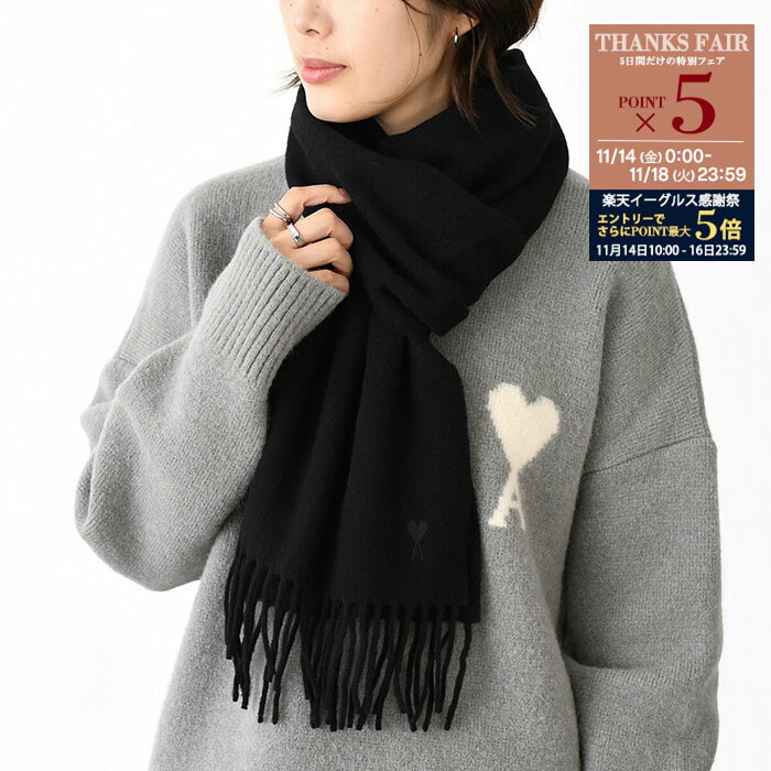 【P5倍対象＆金土日限定クーポン配布中】AMI ALEXANDRE MATTIUSSI AMI DE COEUR アミパリス マフラー Ami De Coeur ウール フリンジ クラシック スカーフ USF677 334 レディース ユニセックス ブラック ウール 防寒 秋 冬 ギフト