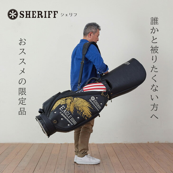 【公式｜最終処分セール】無くなり次第終了 SHERIFF シェリフ ゴルフ キャディバッグ メンズ SFE-003 イーグルシリーズ 限定 合皮 ゴルフバッグ カートバッグ こだわり 刺繍 パーツ かっこいい おしゃれ レア プレゼント 9.5インチ 5分割 全2色 ブラック キャメル select-golf-10000159 ゴルフバッグ専門店SELECT サンプル画像3