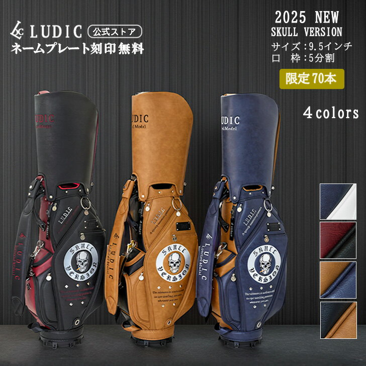 【公式｜新色追加】先行予約 2025 NEW LUDIC ルディック ゴルフ キャディバッグ メンズ LDS-002 スカル..