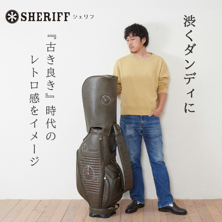 【公式｜大特価セール】 無くなり次第終了 SHERIFF シェリフ ゴルフ キャディバッ...