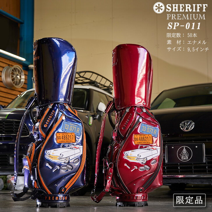 楽天ゴルフバッグ専門店SELECT【公式】【数量限定】SHERIFF シェリフ ゴルフ 2024 SP-011 プレミアムシリーズ キャディバッグ メンズ プロモデル 高級 エナメル ゴルフバッグ かっこいい おしゃれ レア 刺繍 【ネームプレート刻印無料】 【送料無料】