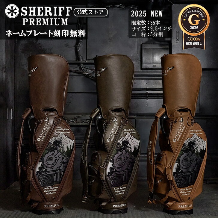 【公式|GOODA掲載】2025 NEW SHERIFF シェリフ ゴルフ キャディバッグ メンズ SP-012 プレミアムシリーズ 限定品 合成皮革 ゴルフバ...