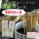 蕎麦 そば 180g×45袋 90人前 送料無料 日高昆布ねりこみ蕎麦【日高の風】乾麺 昆布 北海道 日高 静内 あま屋 昆布そば ソバ 和食 お取り寄せ 高級 グルメ ギフト プレゼント お酒のお供 夜食 昼ごはん 簡単 調理 簡単 常備 災害備蓄 時短 業務用