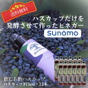 飲むお酢 ハスカップ 375ml×12本 発酵フルーツビネガー『SUNOMO』 送料無料 ギフト プレゼント 飲む酢 酢 フルーツビネガー 北海道 お酢活 デドックス ダイエット 腸活 ヨガ スポーツ サウナ ピラティス 健康 美容 業務用