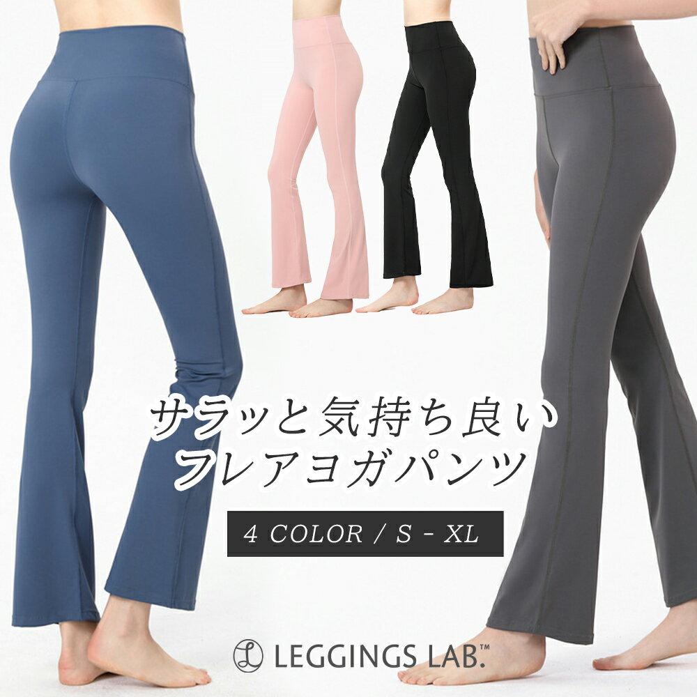 【送料無料】フレアレギンスボトムス ヨガウェア かわいい ヨガパンツ ストレッチ ヨガウエア フィットネスウェア レディース ダンス フレアパンツ スポーツレギンス ヨガレギンス 夏用 冬用 スポーツウェア ホットヨガ