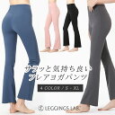 【最大20%OFFクーポン配布中!】【送料無料】フレアレギンスボトムス ヨガウェア かわいい ヨガパンツ ストレッチ ヨガウエア フィットネスウェア レディース ダンス フレアパンツ スポーツレギンス ヨガレギンス 夏用 冬用 スポーツウェア ホットヨガ