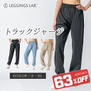 【11日1:59まで!10%OFFクーポン配布中!】ジャージ レディース ルームウェア スポーツウェア 下 フィットネスウェア 部屋着 スエットパンツ スウェッ...
