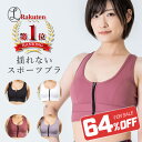 【11日1:59まで!10%OFFクーポン配布中!】【交換返品1ヶ月保証】【送料無料】スポーツブラ 揺れない ランニング かわいい 大きいサイズ レディース ス...
