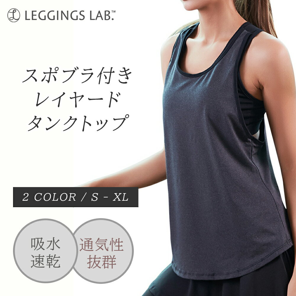 【楽天1位】ブラ付きタンクトップ　一体型 スポブラ フィットネスウェア トレーニングウェア スポーツウェア ロング丈 タンクトップ カップ付き 大きいサイズ 体型カバー ヨガウェア トップス 冬 スポーツウェア レディース ジムウェア ランニングのサムネイル