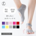 【クーポン配布中!】【送料無料】ヨガ 靴下 ソックス ヨガソックス 滑り止め 5本指 ピラティス ホット ヨガ ウェア くつした レディース メンズ トレーニン...