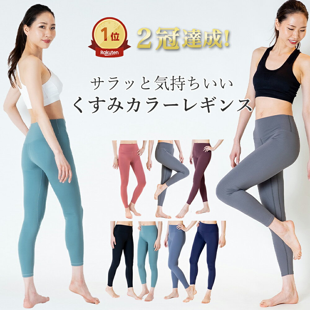 くすみ ヨガウェア ヨガ レギンス ヨガパンツ ウエア シンプル 冬 水陸両用 着圧レギンス ヨガスパッツ フィットネス 大きいサイズ フィットネスウェア スポーツウェア かわいい レディース ストレッチ パンツ おしゃれ スポーツ SUP 夏用 大人のサムネイル