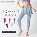 【クーポン配布中!】スカート付 レギンス レディース スポーツウェア スパッツ ヨガパンツ ヨガウェア ヨガレギンス キュロットスカート ダンス衣装 テニスウェ...