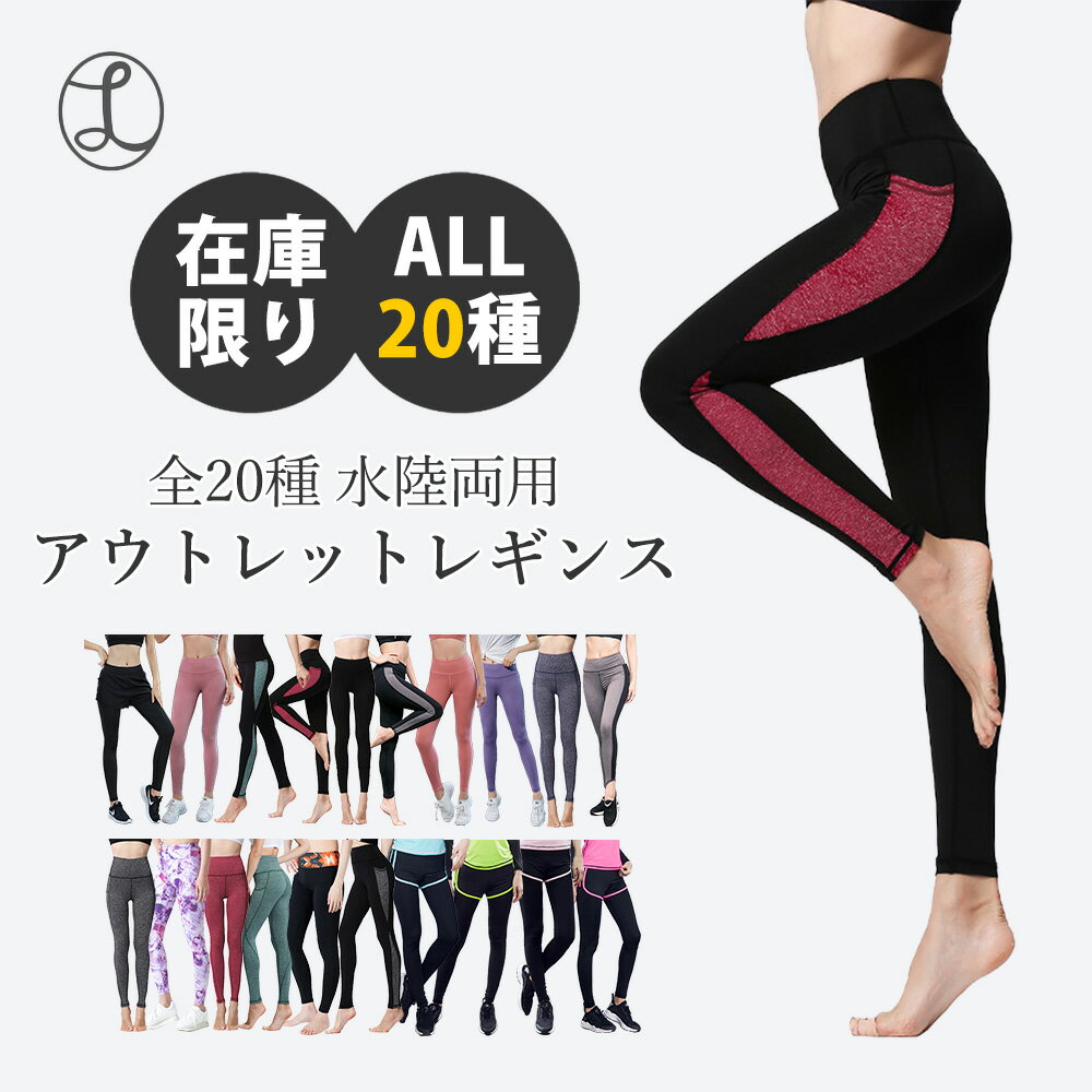 【クーポンで1,800円→900円！】★アウトレット★ ヨガウェア ヨガ レギンス ヨガパンツ ウエア 柄レギンス 七分丈 冬 水陸両用 在庫処分 大きいサイズ フィットネスウェア スポーツウェア かわいい レディース ストレッチ　パンツ おしゃれ スポーツ SUP