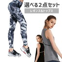 メーカー希望小売価格はメーカーカタログに基づいて掲載しています これからフィットネスをはじめる方におすすめ！ ◇セット内容◇ ・トップス ・レギンス ★トップス お尻がすっぽりと隠れる体型カバートップス アシメントリーにカットされていてとてもお洒落。 吸水速乾性を兼ね備える等質にもかなりこだわっています。 ★レギンス 当店大人気のレギンス ジム、ヨガ、フィットネス、ランニング、ウォーキング等様々なスポーツで活躍できます リピーターも多い信頼度の高いアイテムです 対象の商品から1つずつ選んでお得に購入ができます！ サイズもそれぞれ Sサイズ Mサイズ Lサイズ XLサイズ　用意しております。