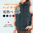 【期間限定10%OFFクーポン配布中!】【最安値挑戦中】ハイクラス電熱ベスト 電熱ベスト ヒートベスト バッテリー ゴルフ用 作業服 ヒーターベスト ヒーター付...